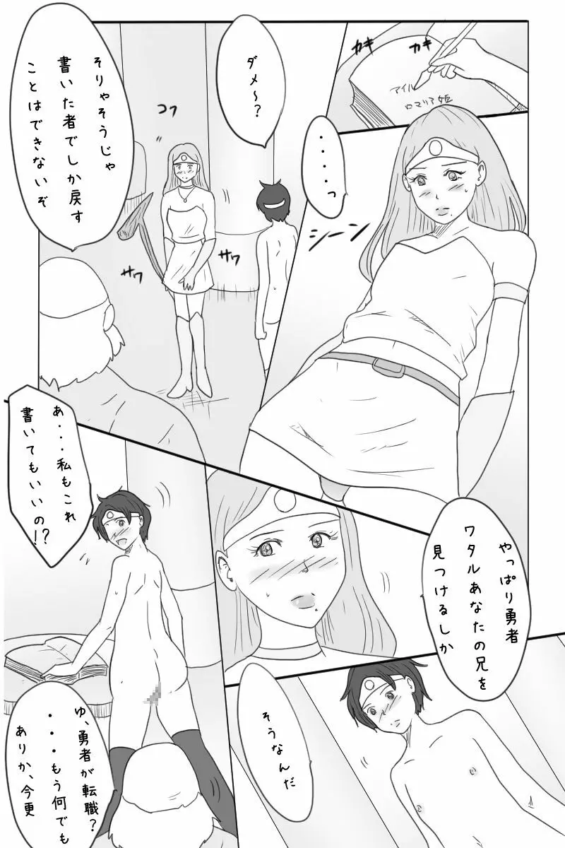 露出狂男の娘勇者の冒険 <第三章ダーマ編> - page62