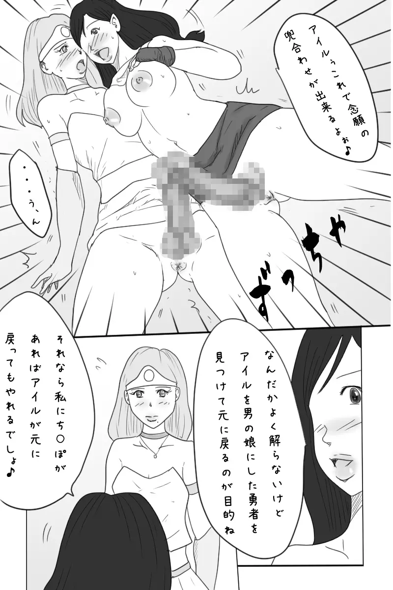 露出狂男の娘勇者の冒険 <第三章ダーマ編> - page67