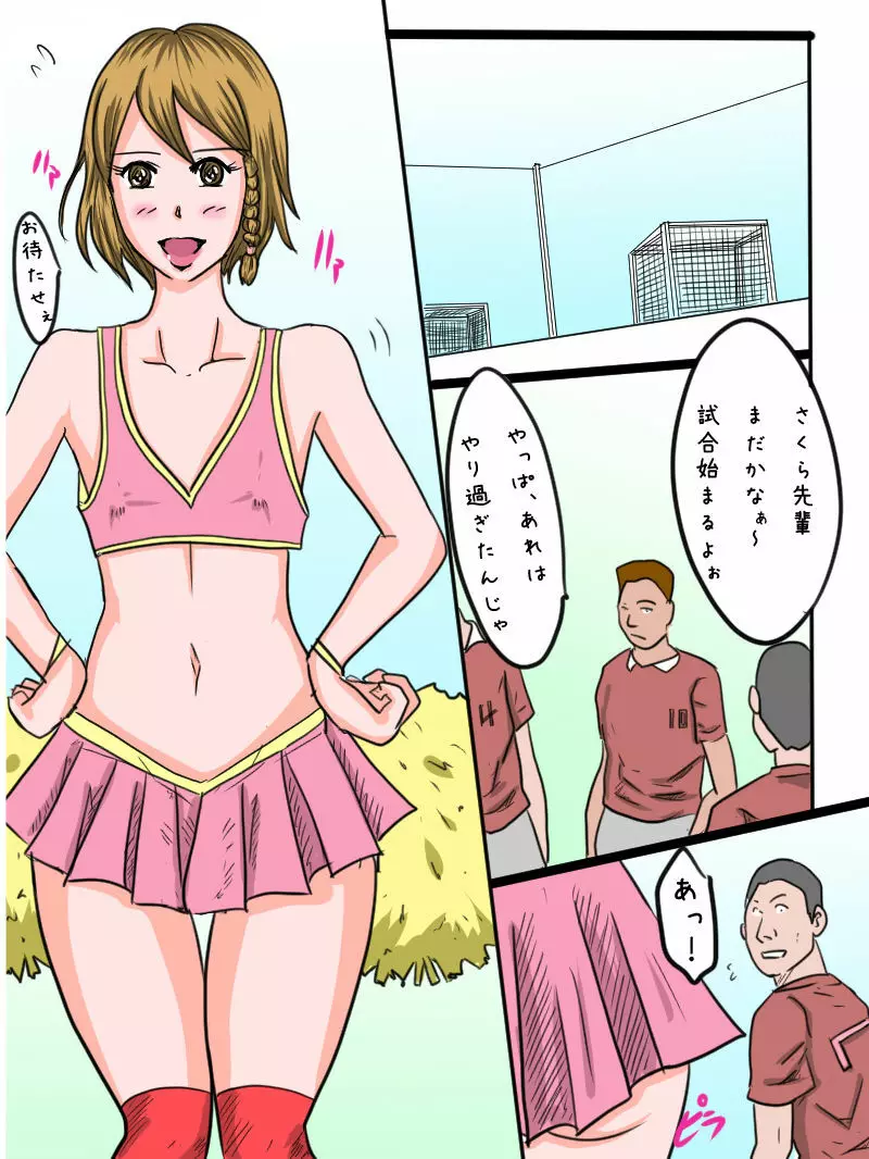 男の娘マネージャーさくら先輩！ - page21