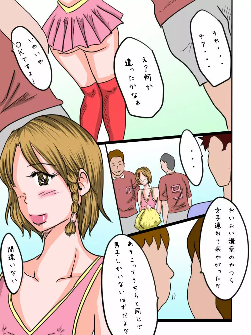 男の娘マネージャーさくら先輩！ - page22