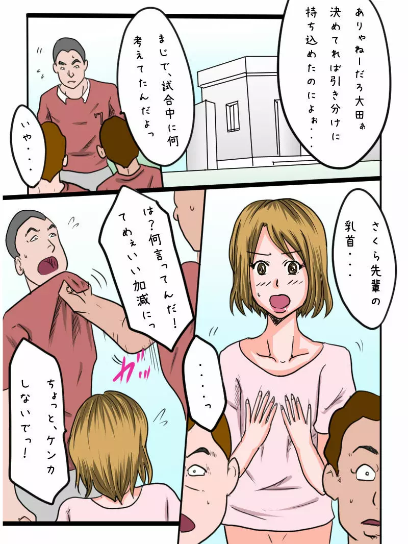 男の娘マネージャーさくら先輩！ - page7