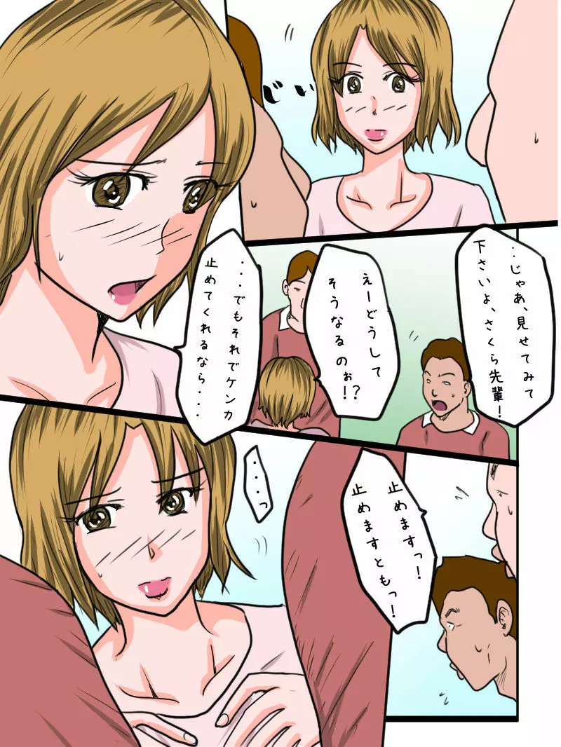 男の娘マネージャーさくら先輩！ - page8