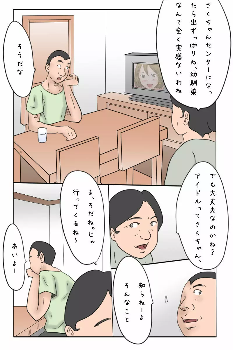 幼馴染は男の娘アイドルさくらちゃん - page3