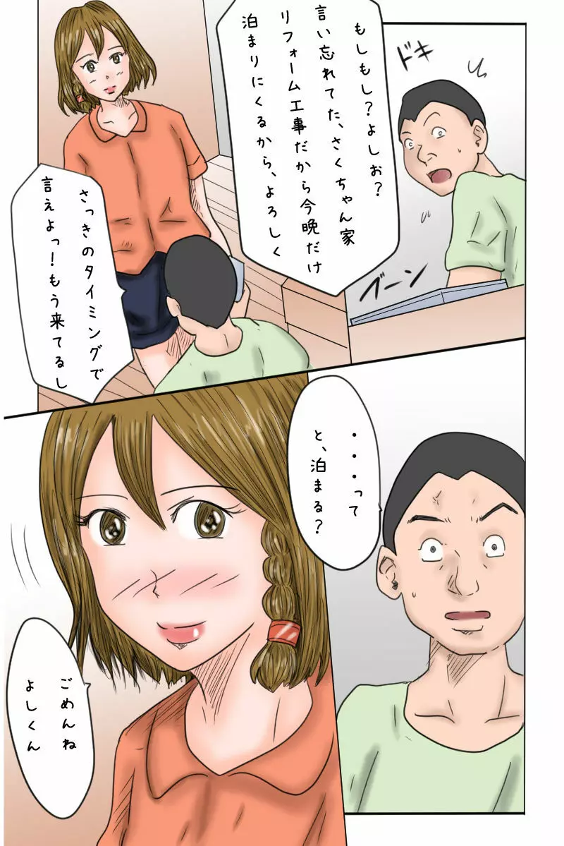 幼馴染は男の娘アイドルさくらちゃん - page6