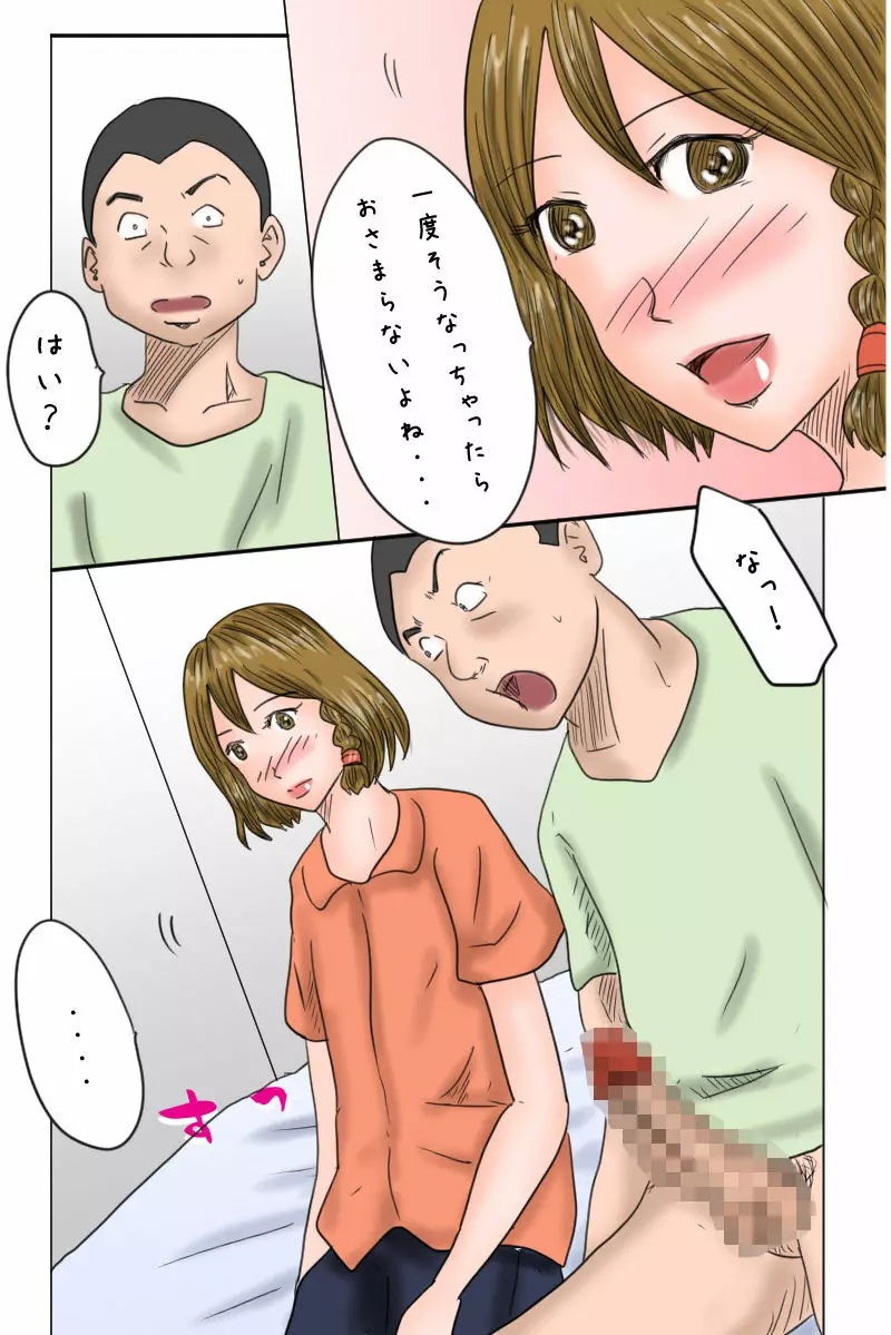 幼馴染は男の娘アイドルさくらちゃん - page9