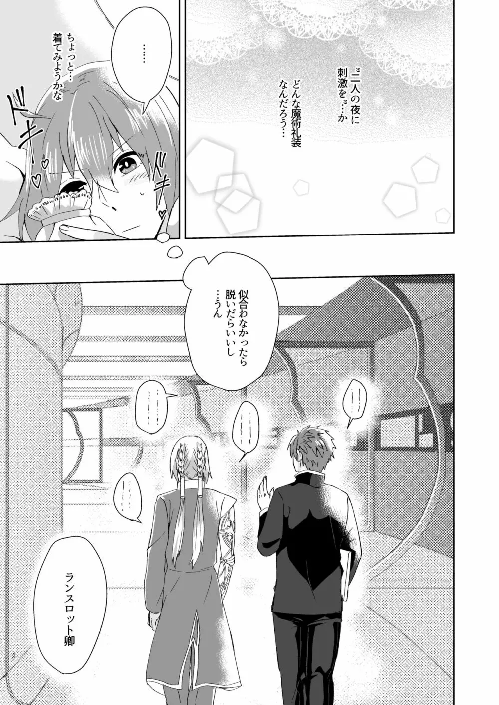 湖の騎士様は×××でした。 - page10