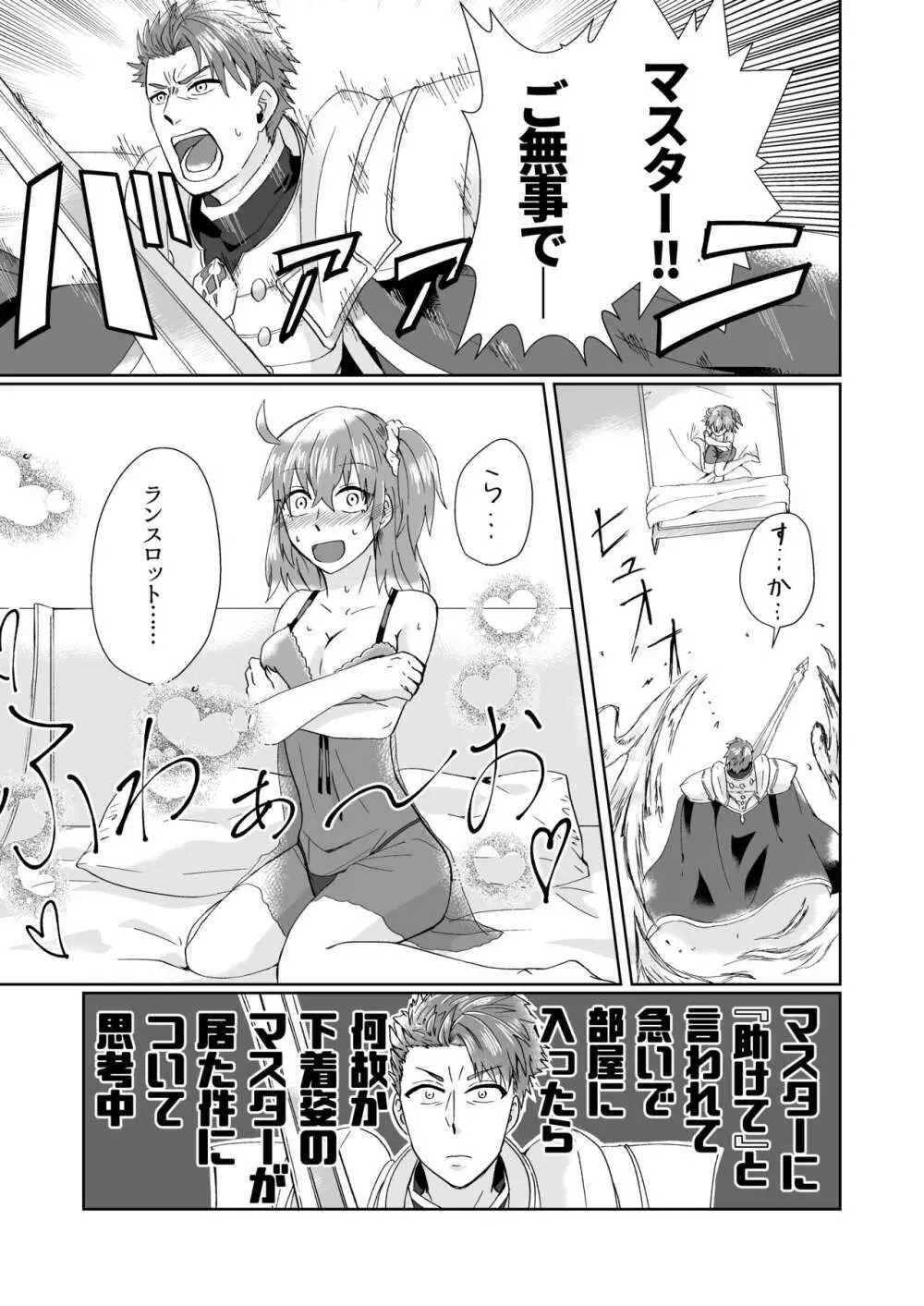 湖の騎士様は×××でした。 - page14