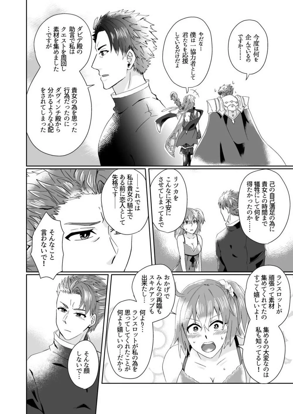 湖の騎士様は×××でした。 - page17