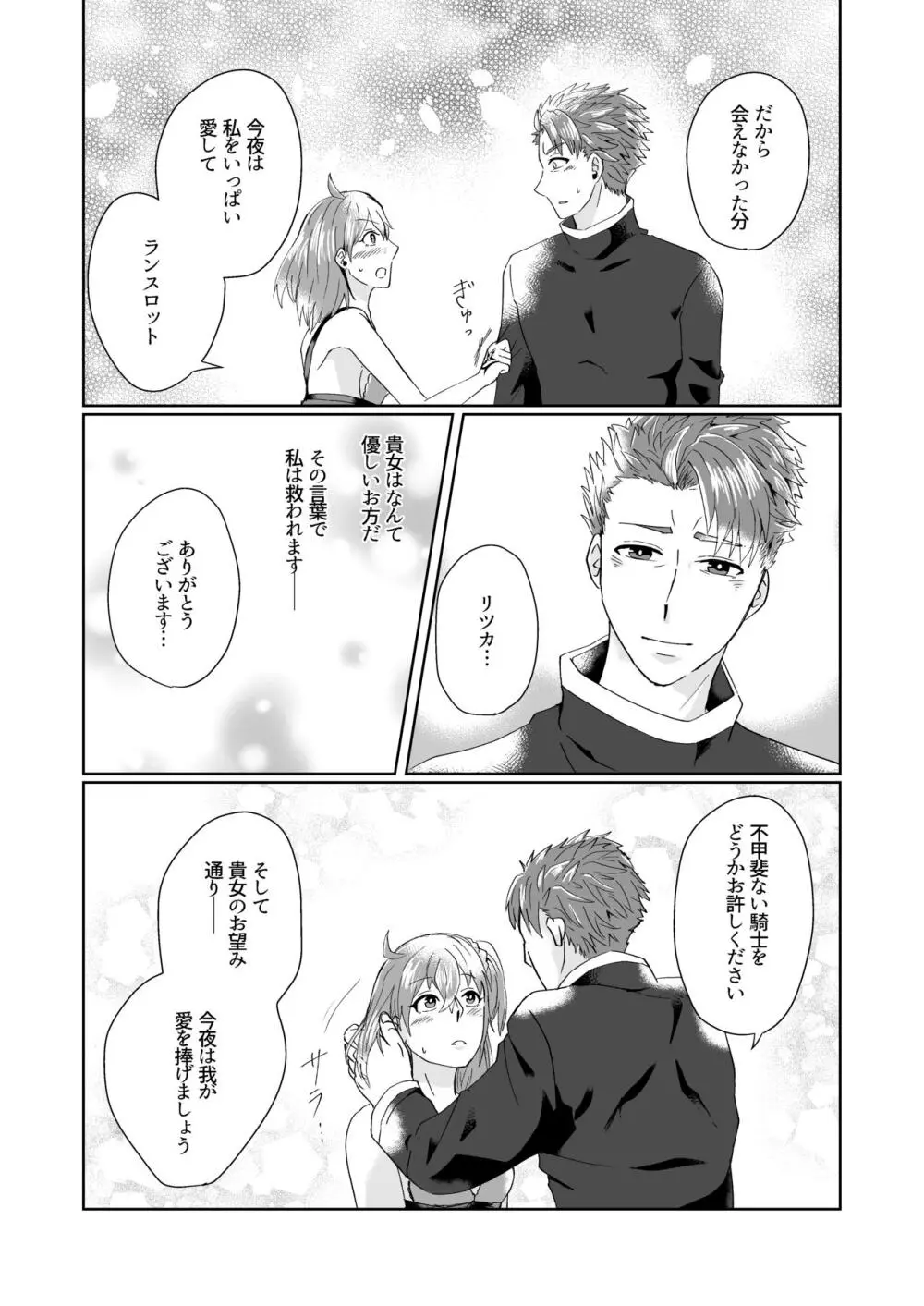 湖の騎士様は×××でした。 - page18