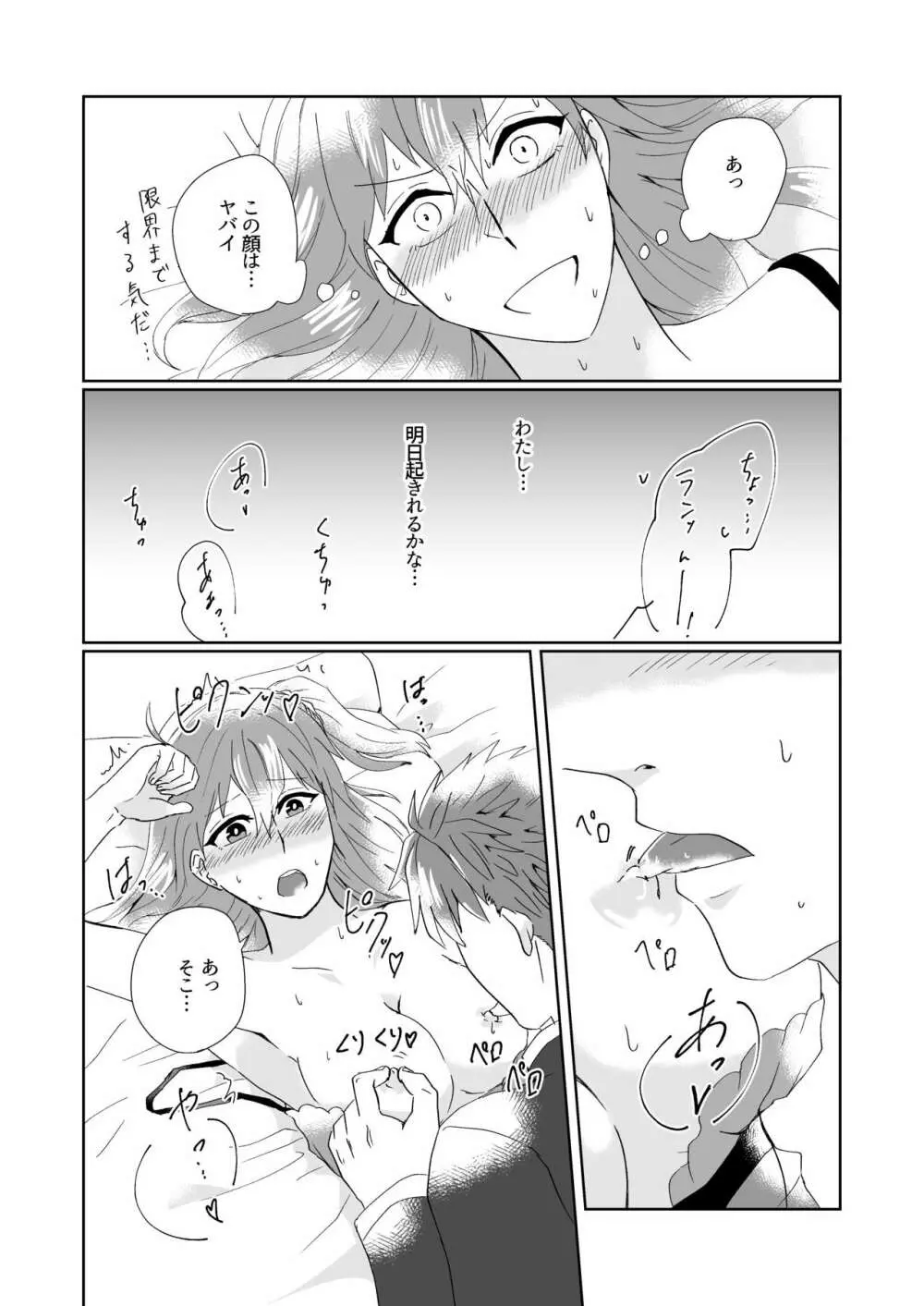 湖の騎士様は×××でした。 - page21