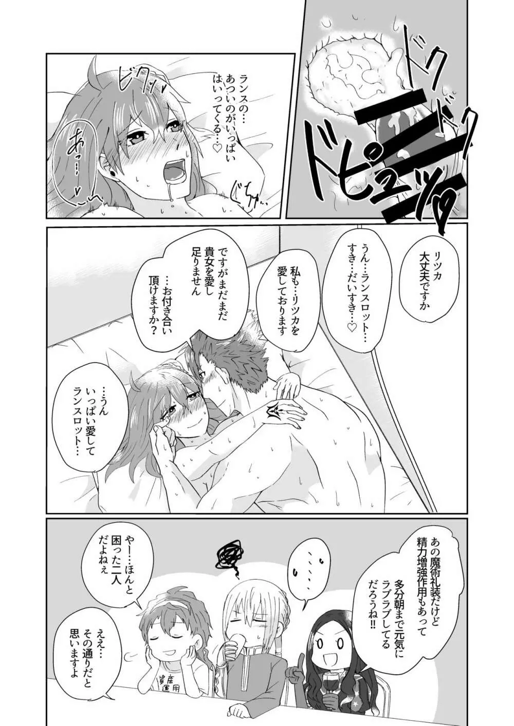 湖の騎士様は×××でした。 - page27