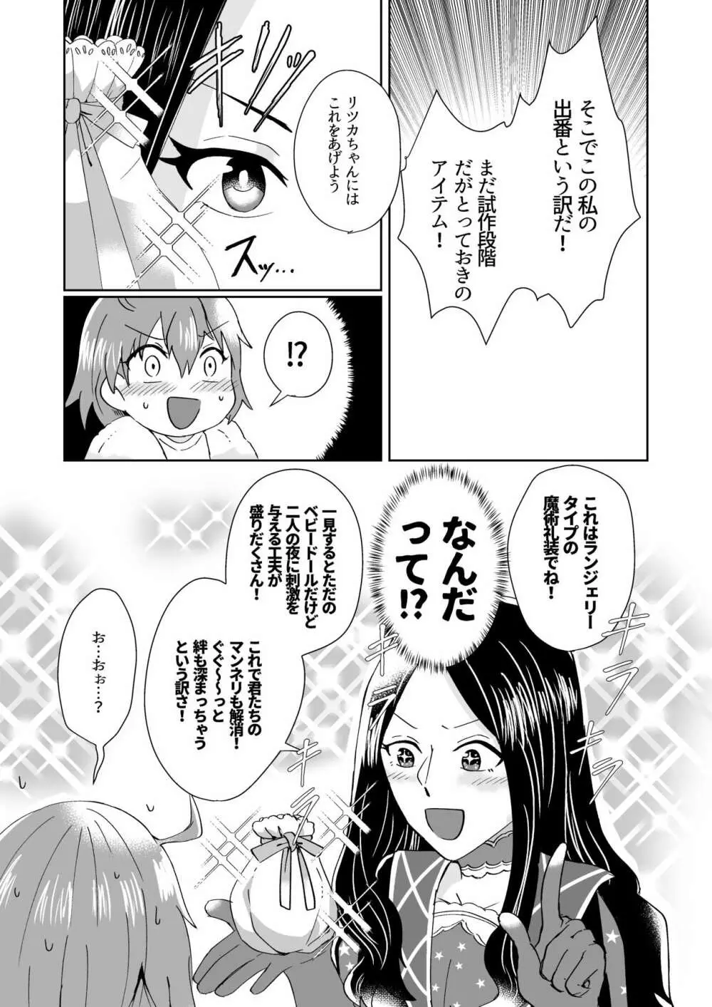 湖の騎士様は×××でした。 - page8