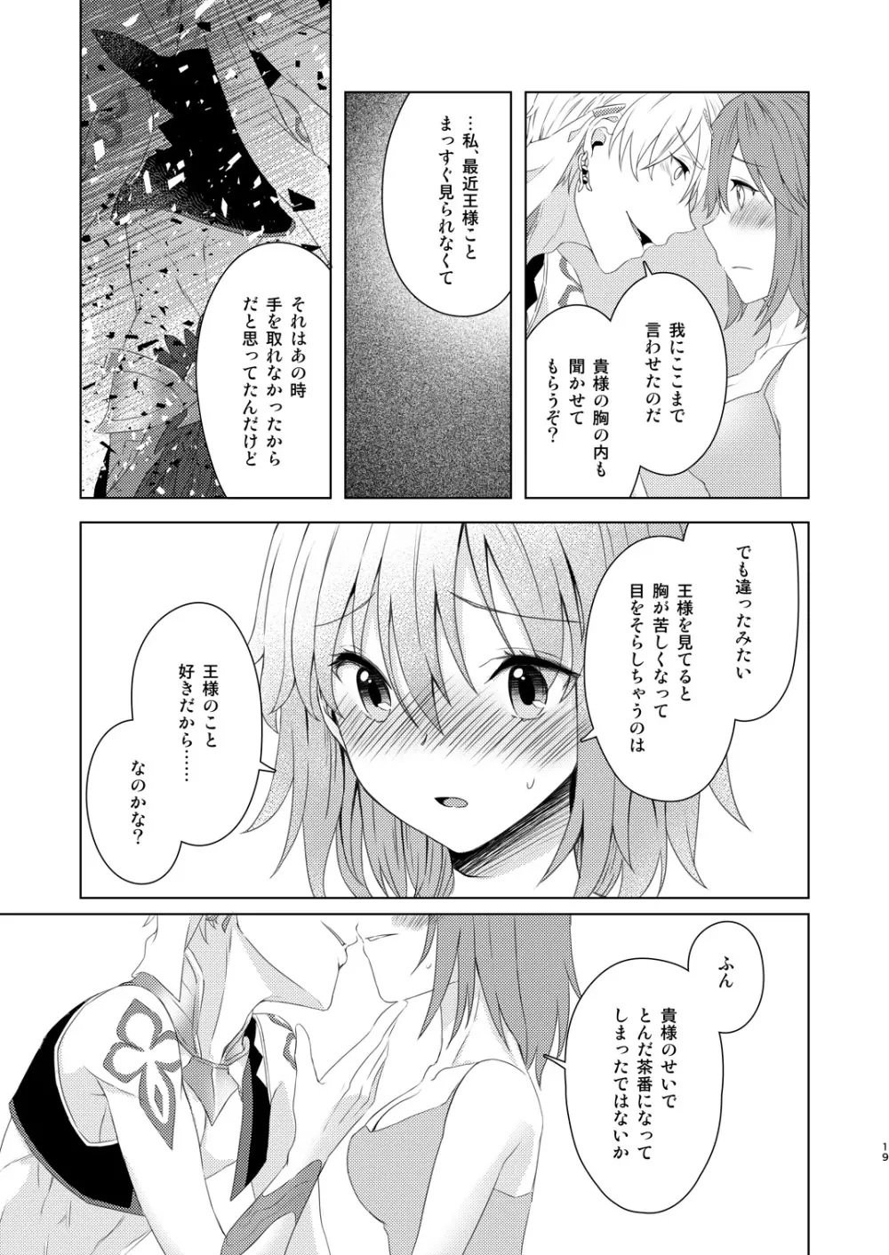 そういうことしていいの?! - page18