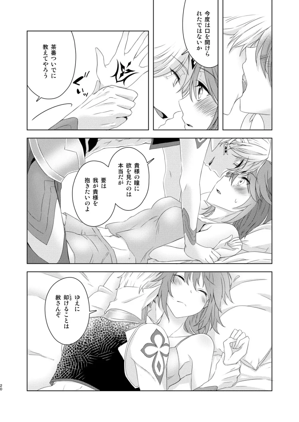 そういうことしていいの?! - page19