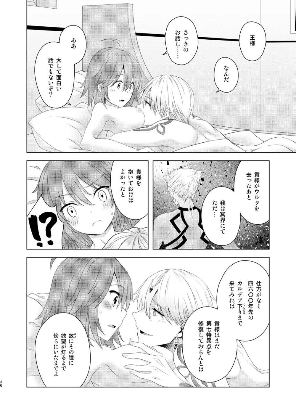 そういうことしていいの?! - page35