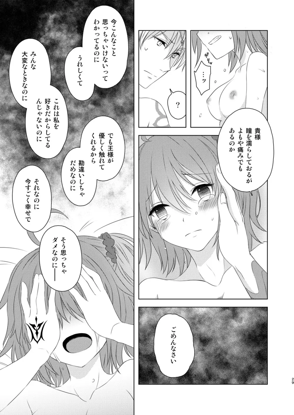 私は希望の星を見る - page27