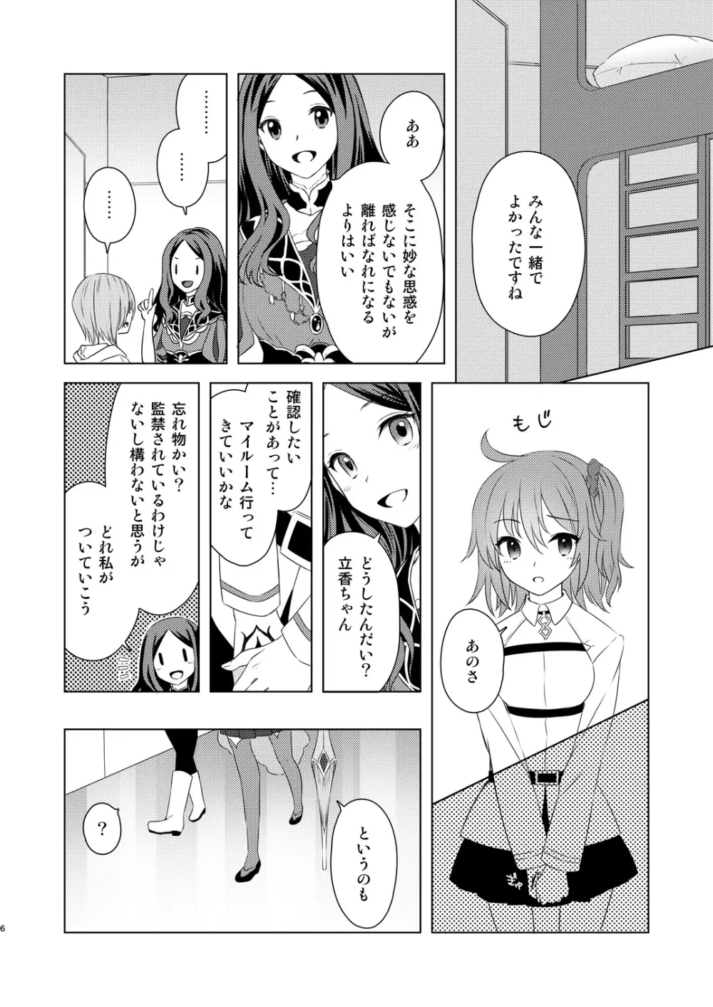 私は希望の星を見る - page4