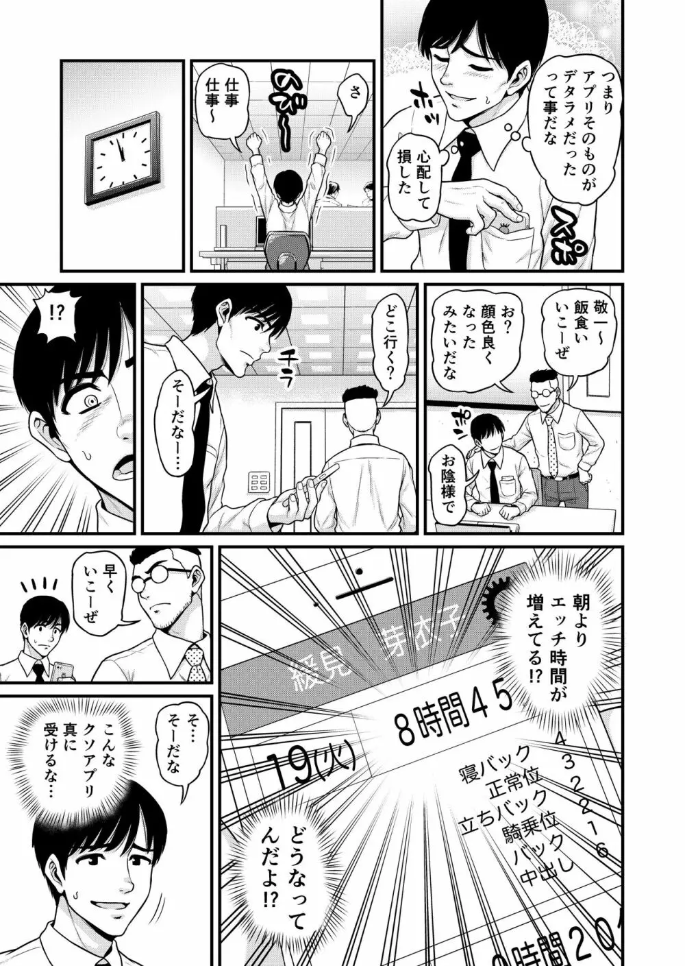 みまもり素ビッチ - page16