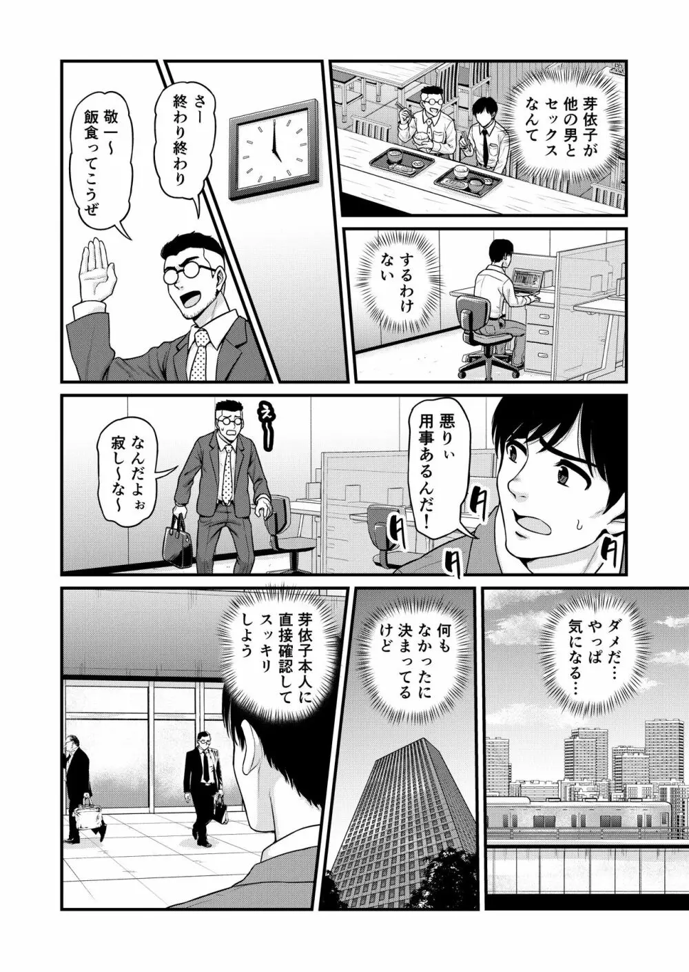 みまもり素ビッチ - page17