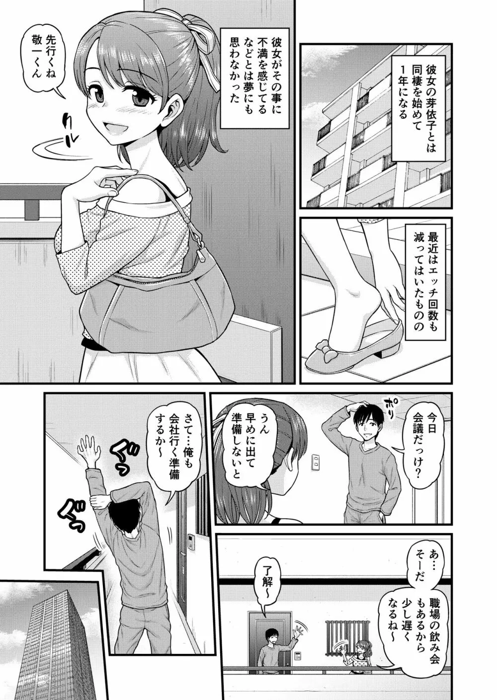 みまもり素ビッチ - page4