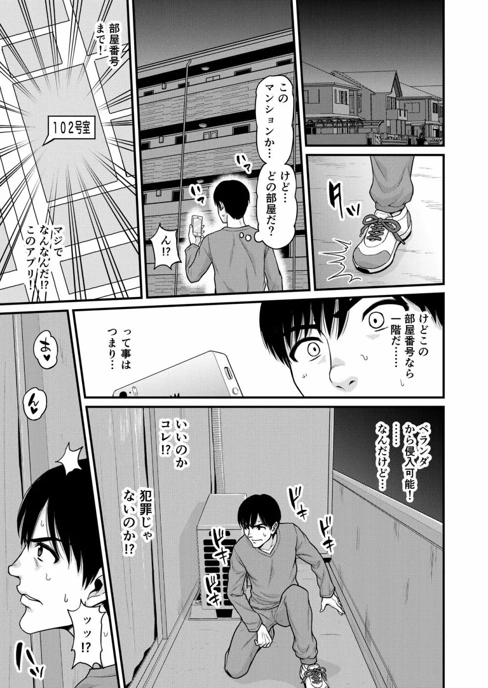 みまもり素ビッチ - page46