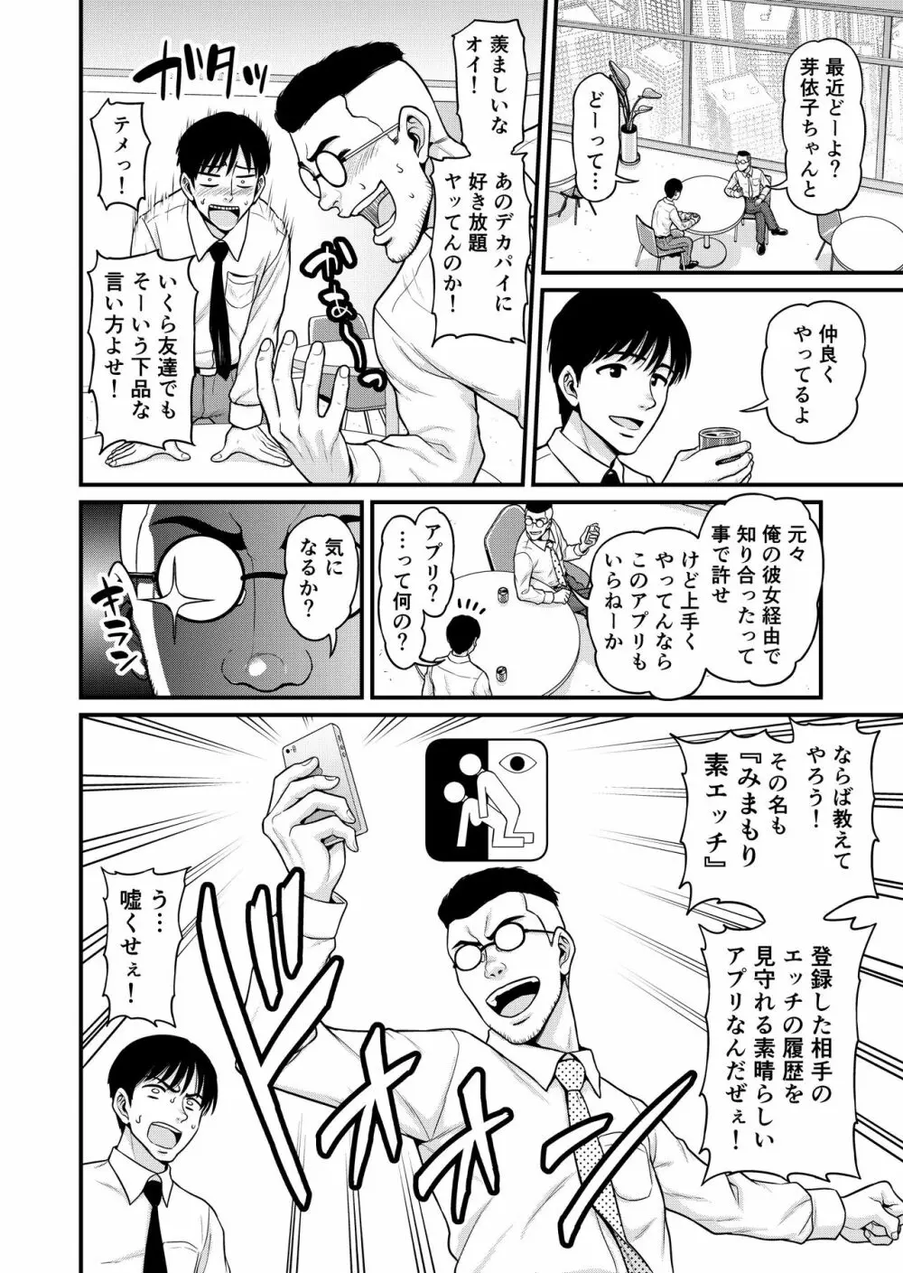 みまもり素ビッチ - page5