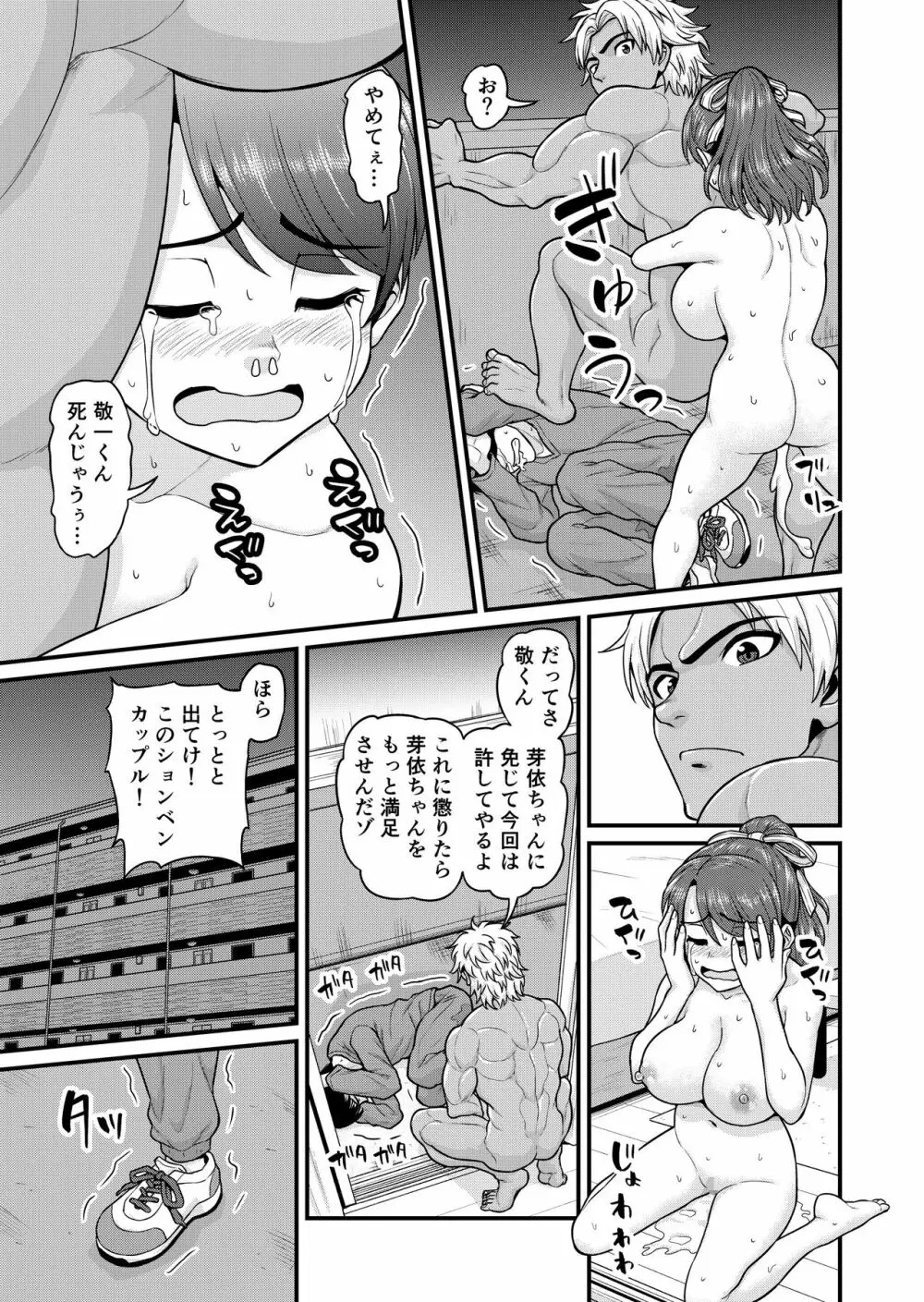 みまもり素ビッチ - page56