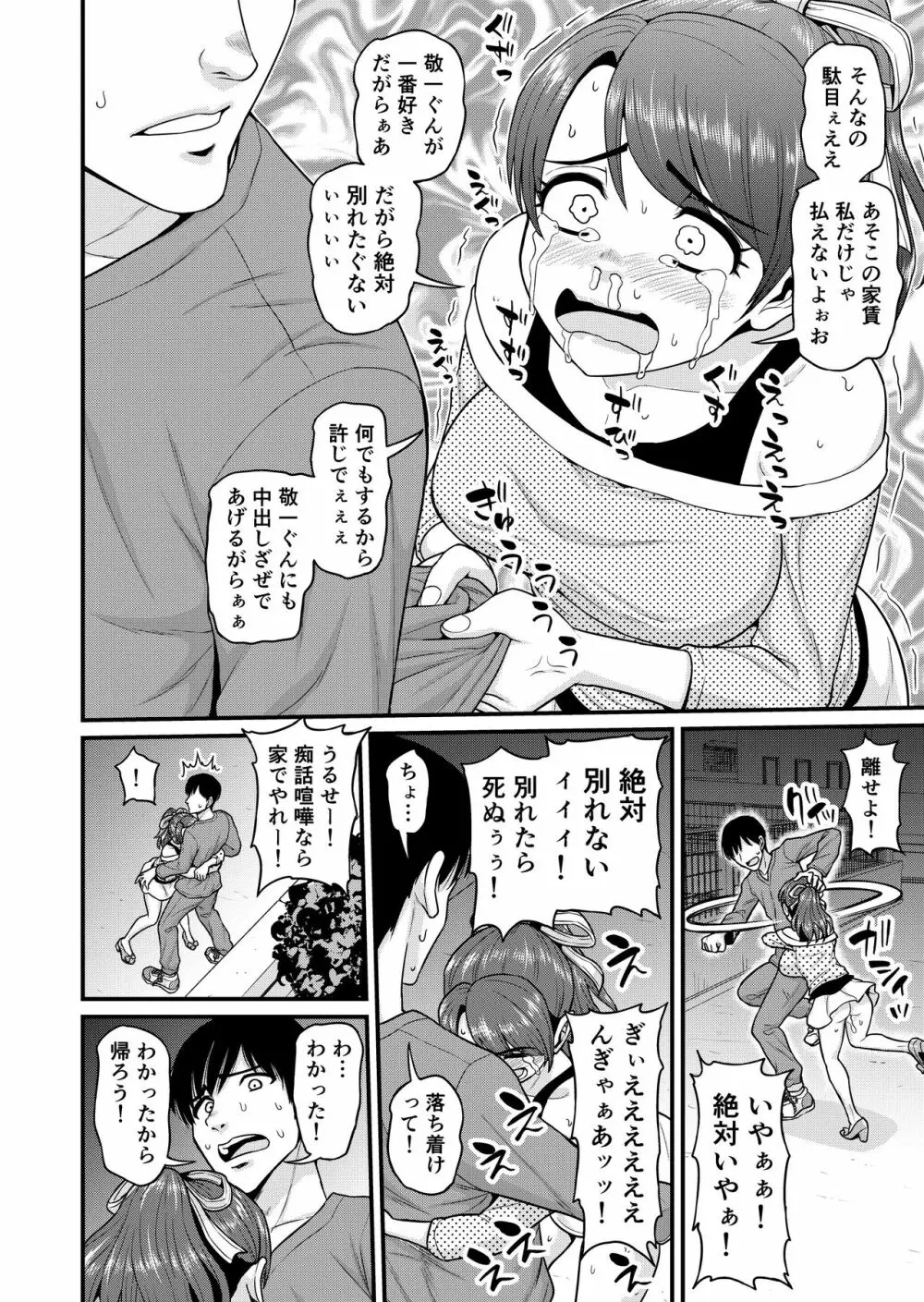 みまもり素ビッチ - page59