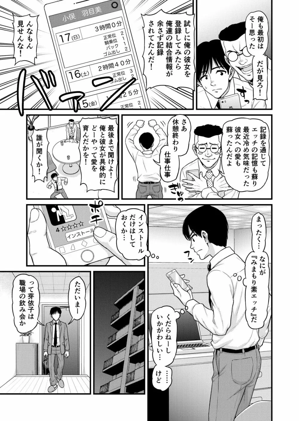 みまもり素ビッチ - page6