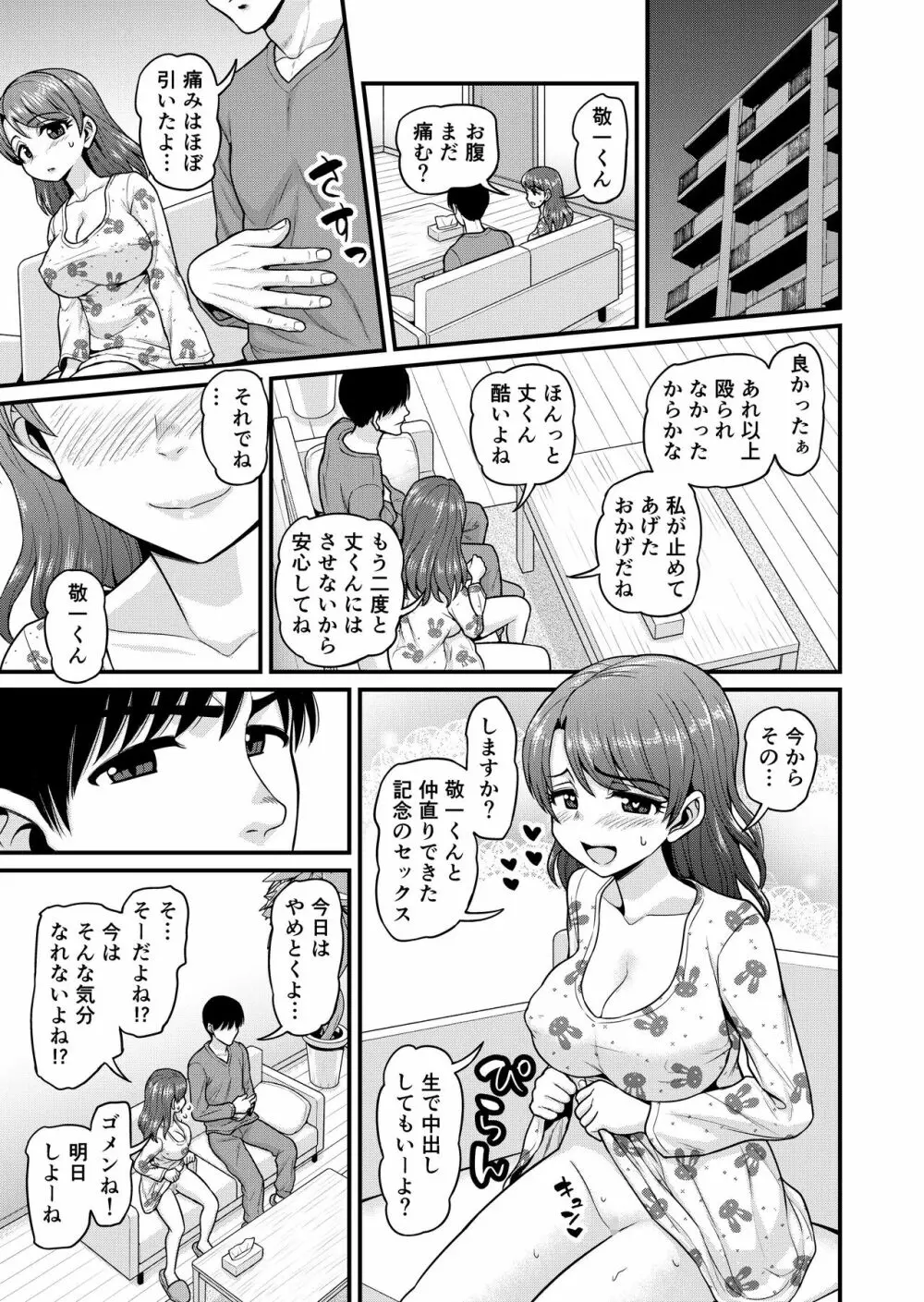 みまもり素ビッチ - page60