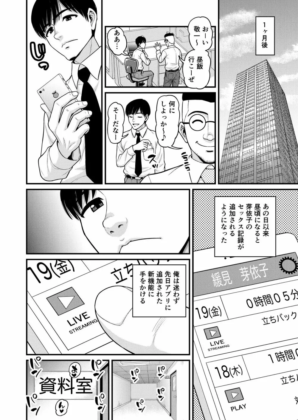 みまもり素ビッチ - page61