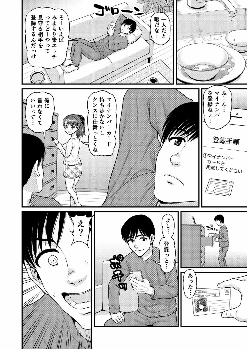 みまもり素ビッチ - page7