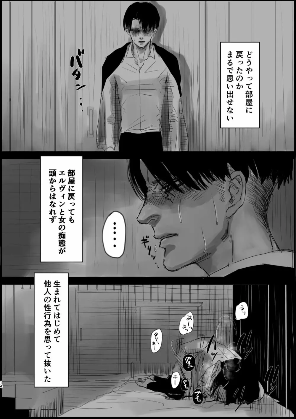 毒薬 - page12