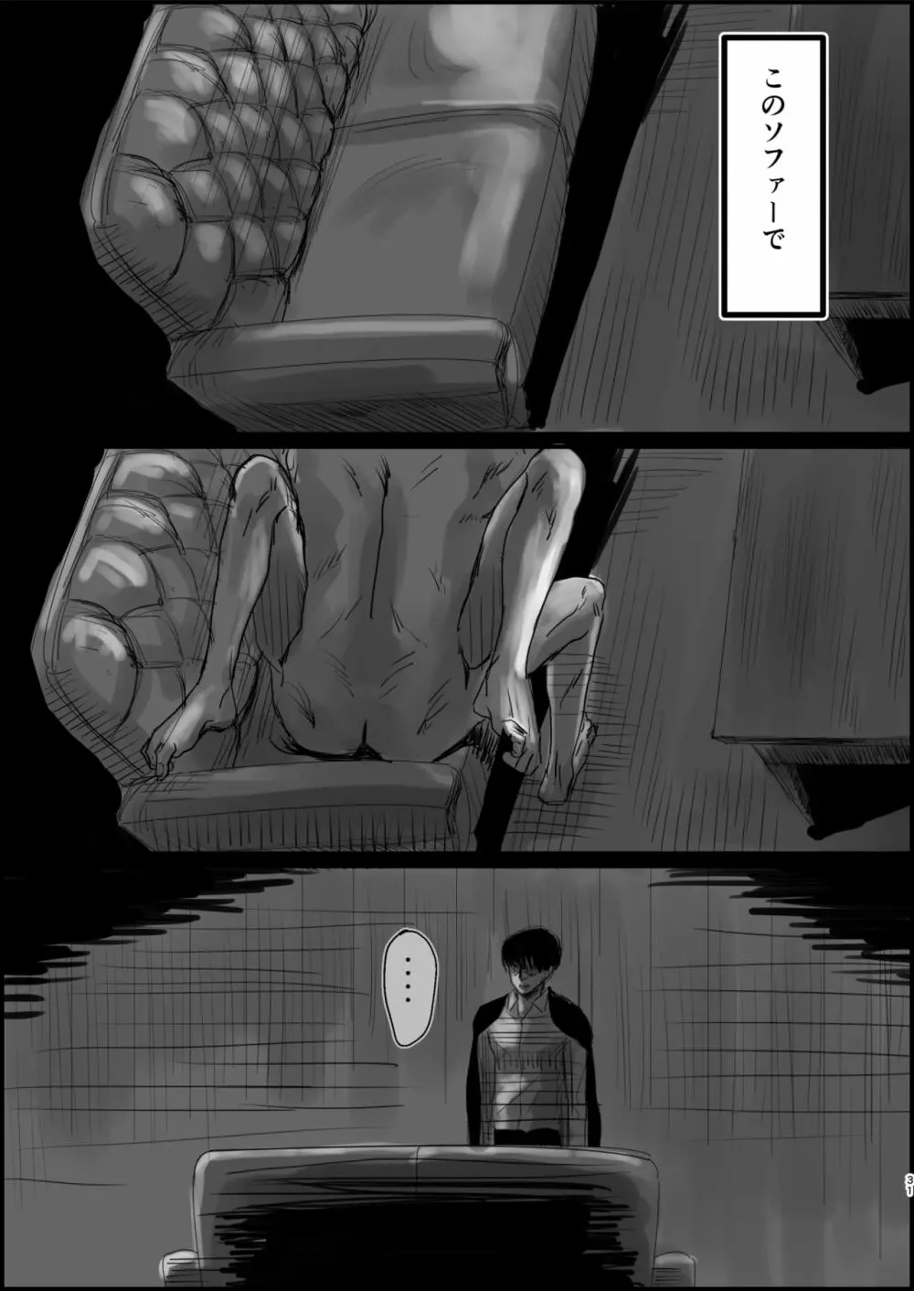 毒薬 - page29