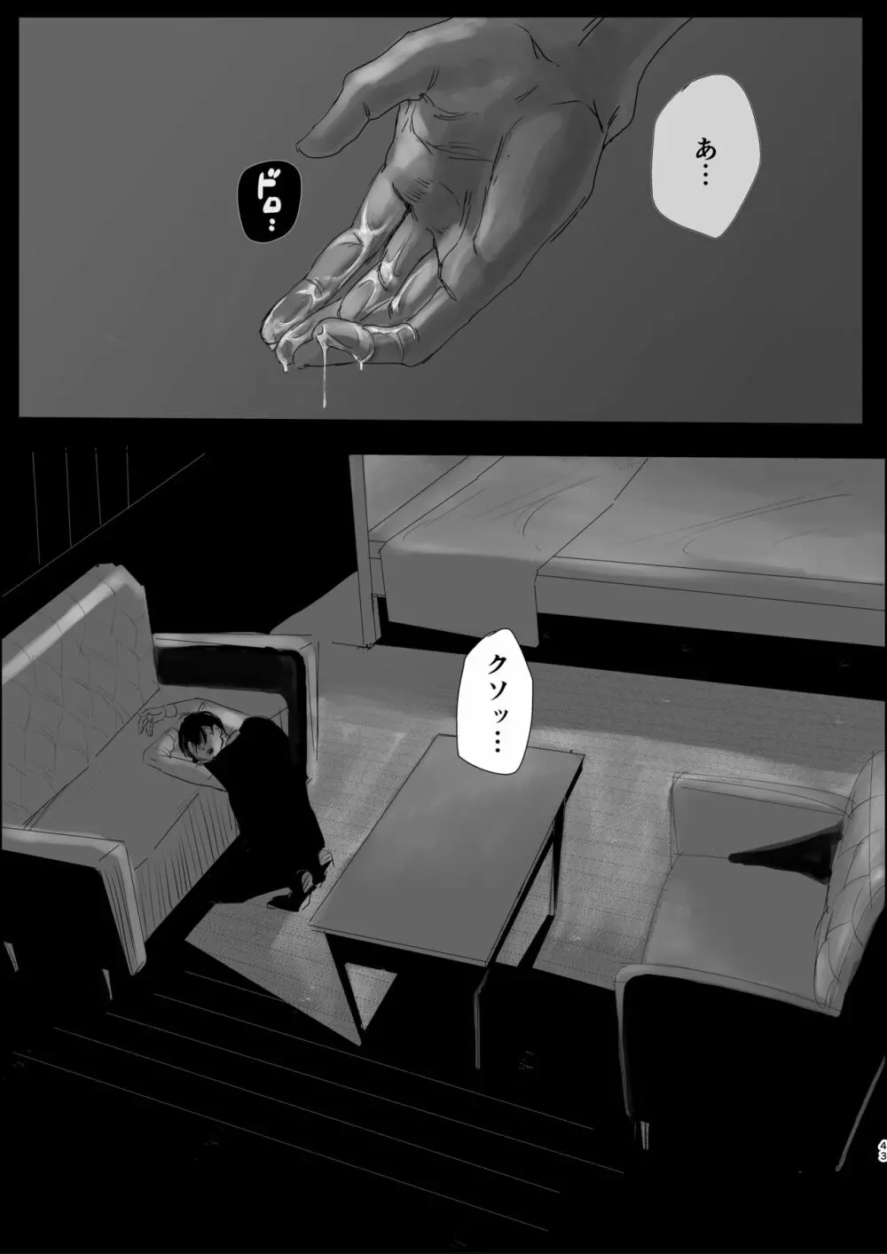 毒薬 - page41