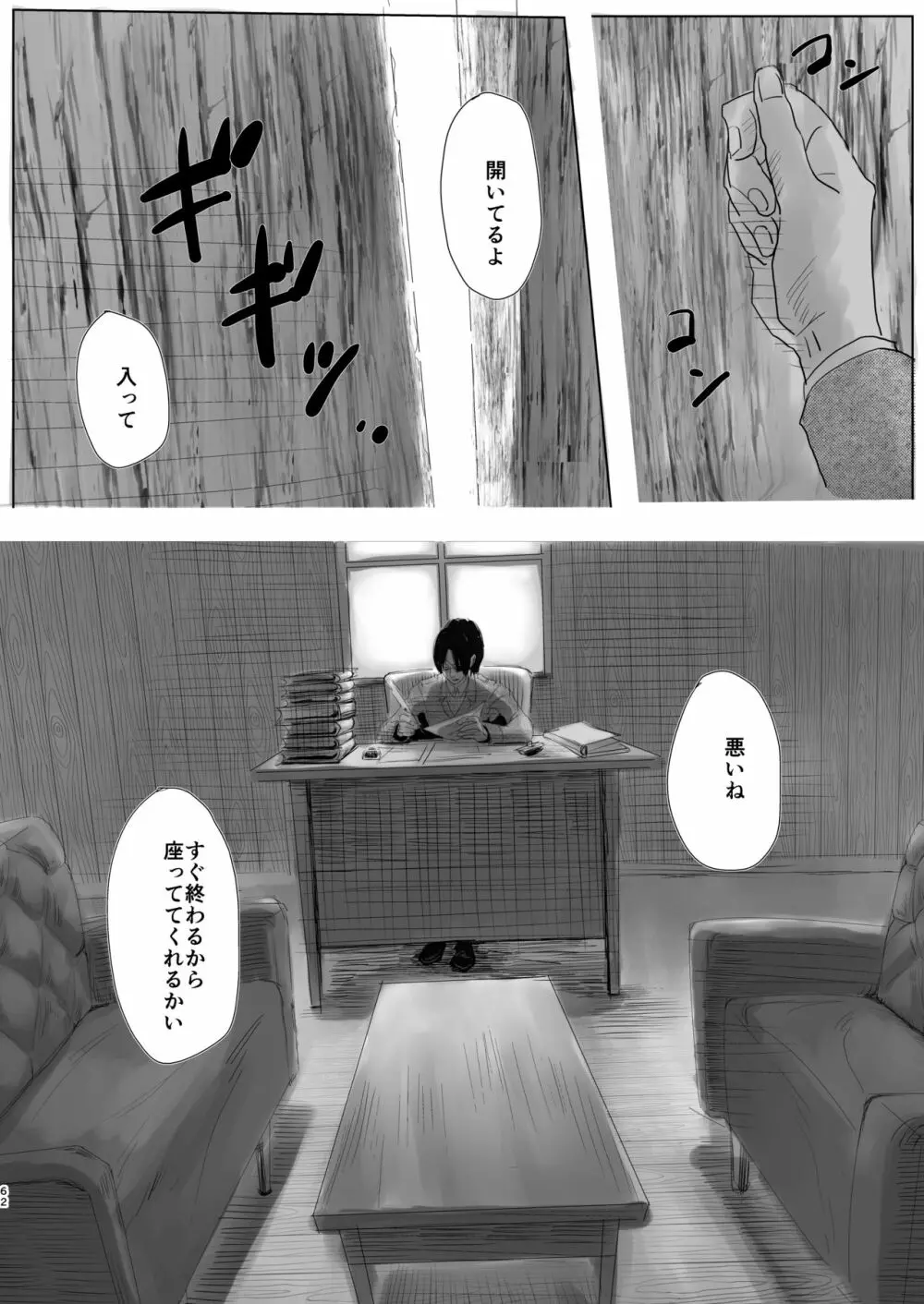 毒薬 - page59