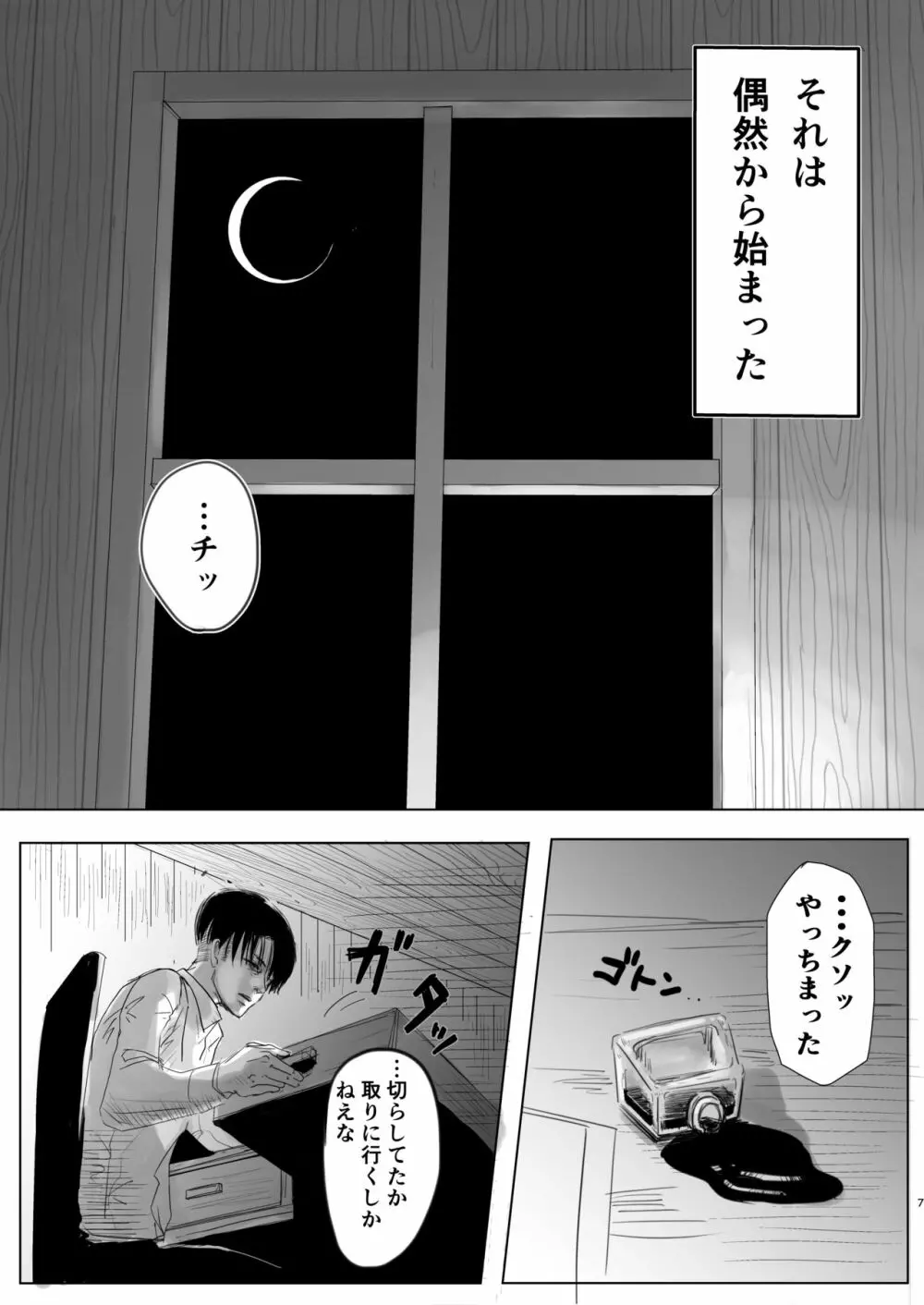 毒薬 - page6