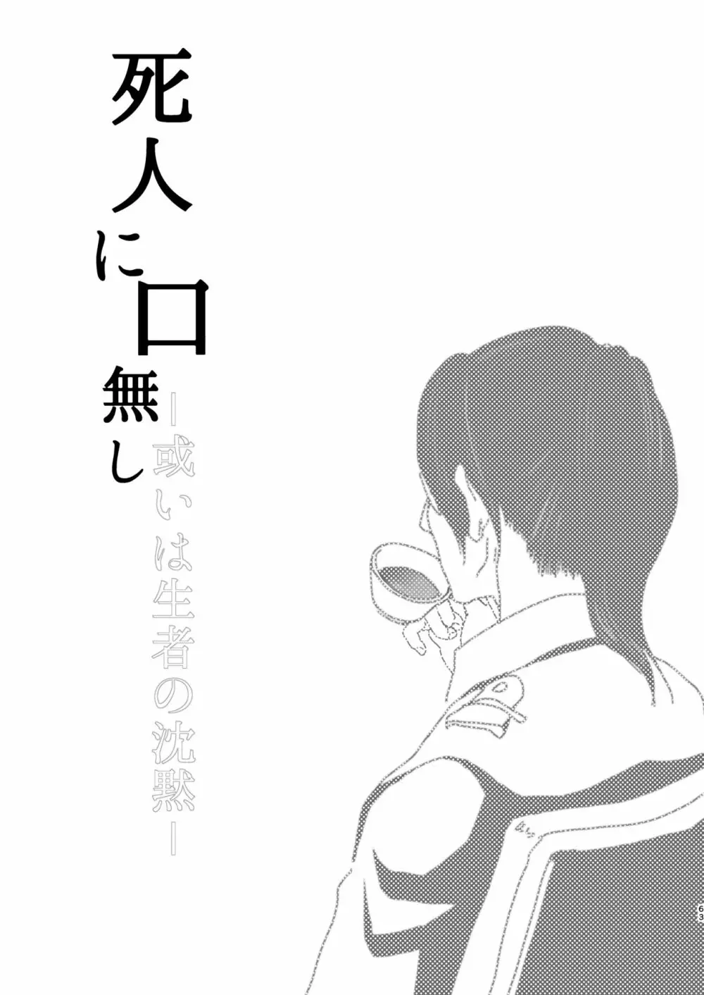 毒薬 - page60