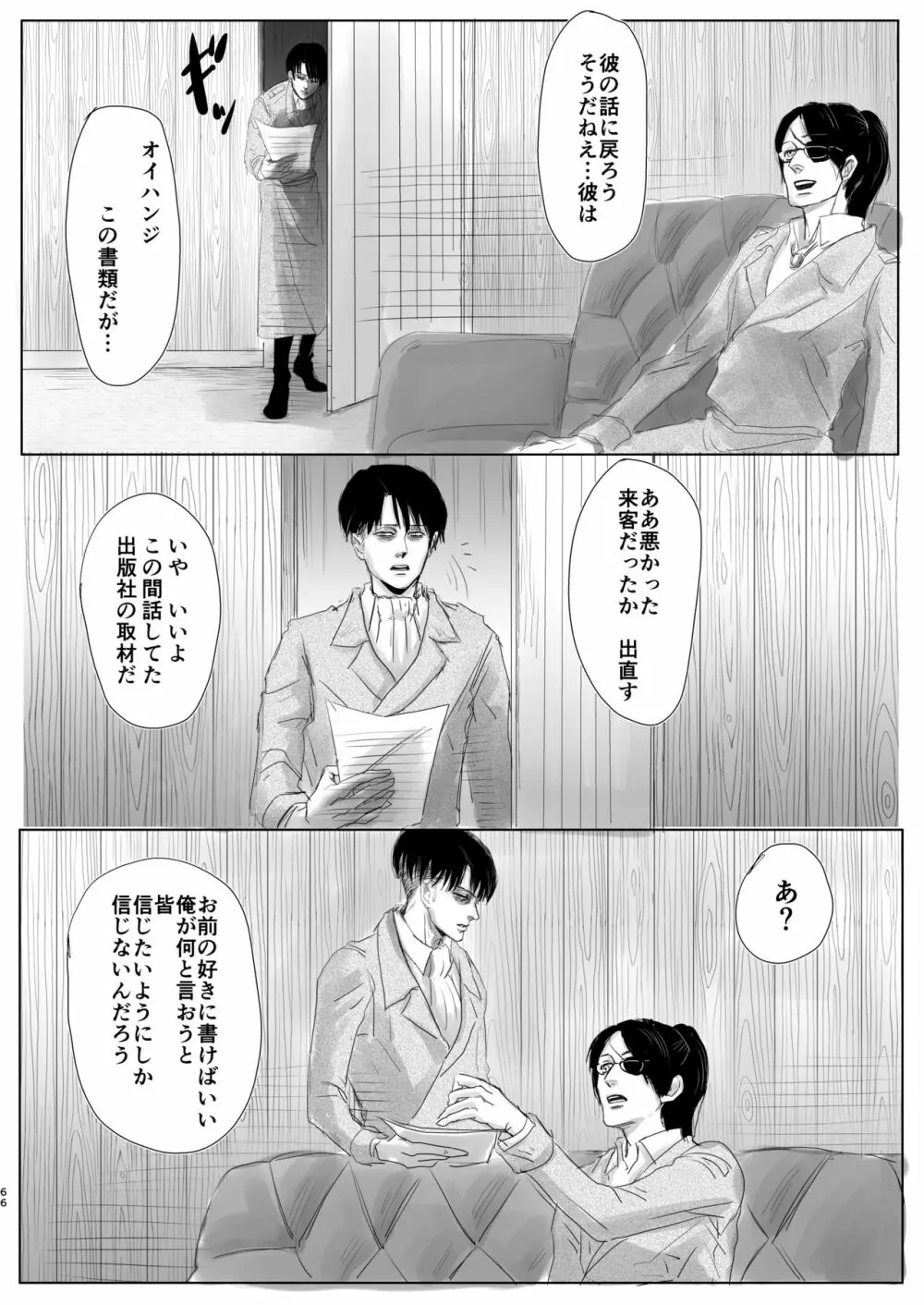 毒薬 - page63