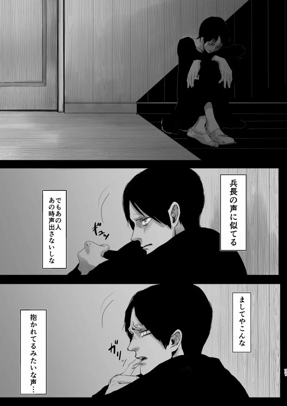 毒薬 - page68