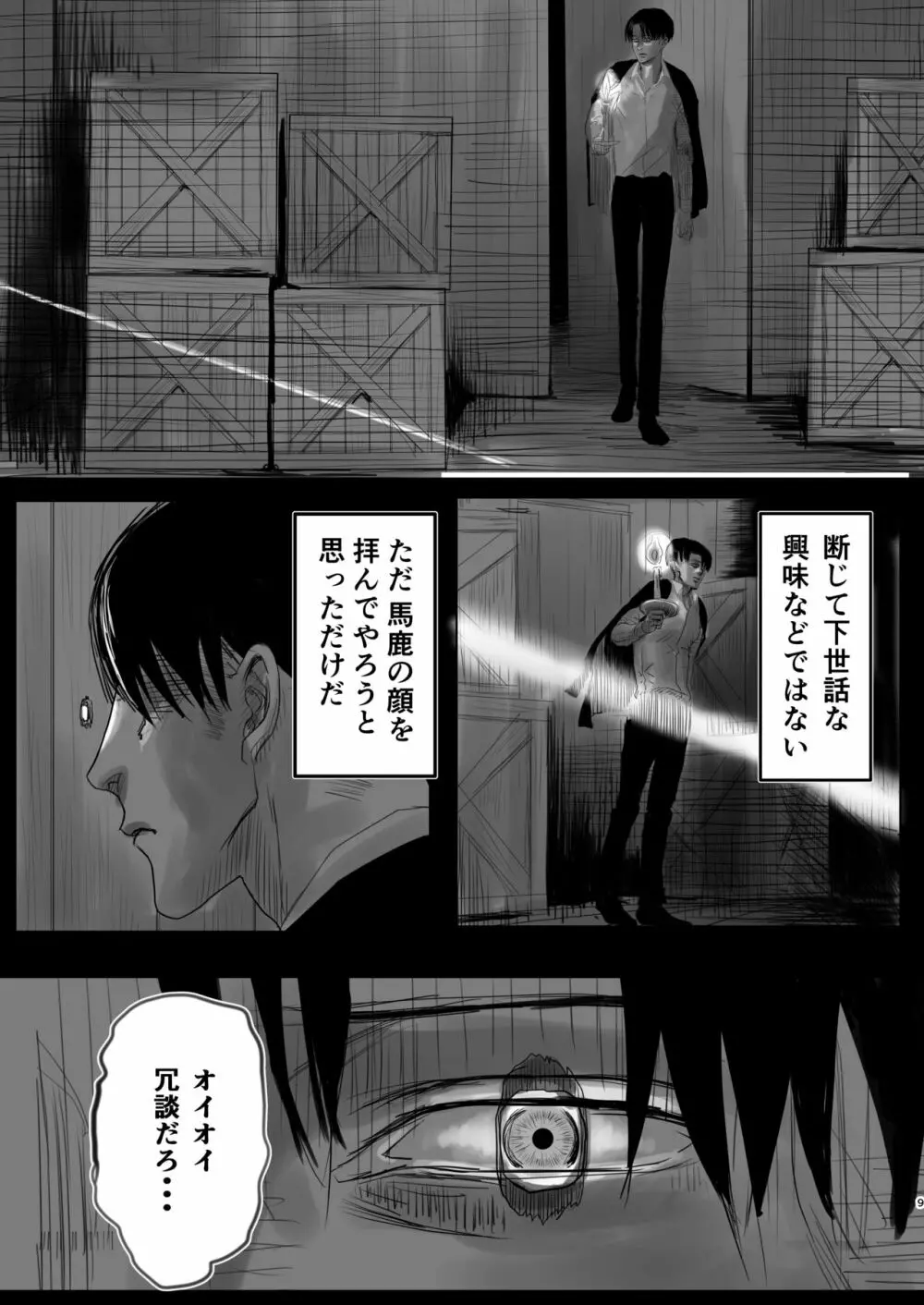 毒薬 - page8