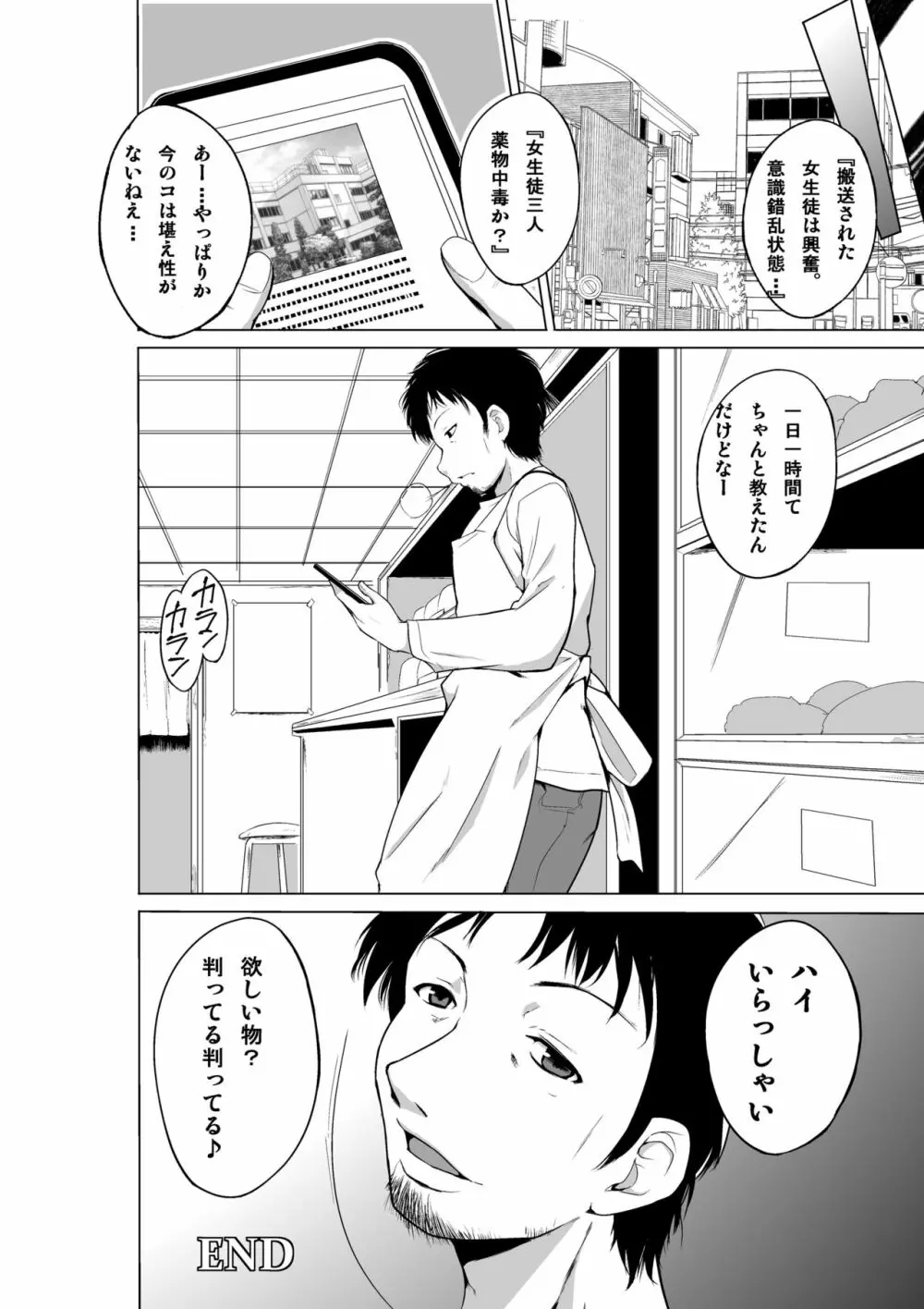 あやしいペット屋さん - page19