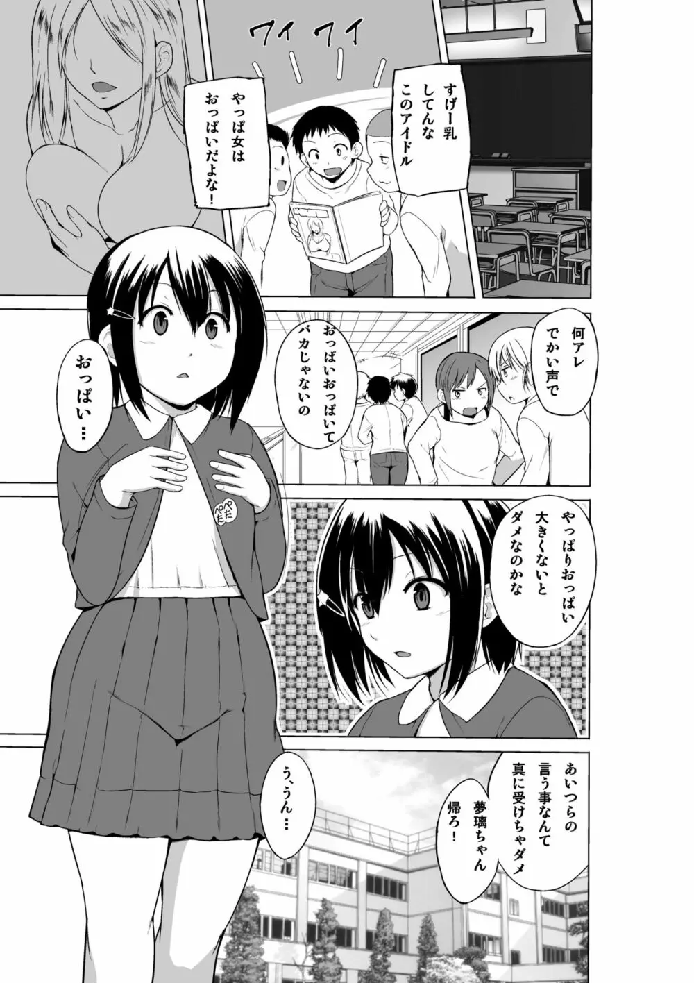 あやしいペット屋さん - page2