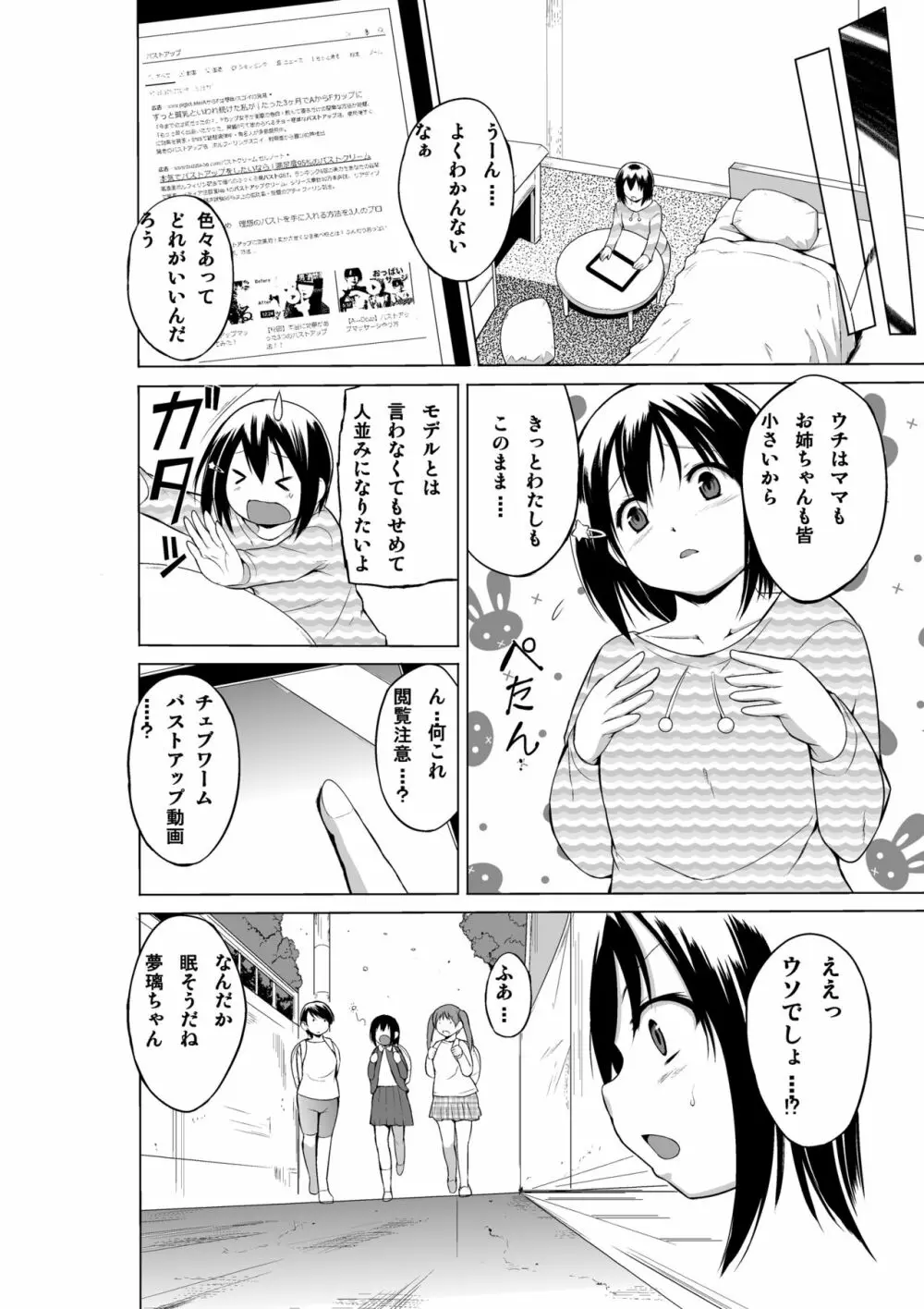 あやしいペット屋さん - page3