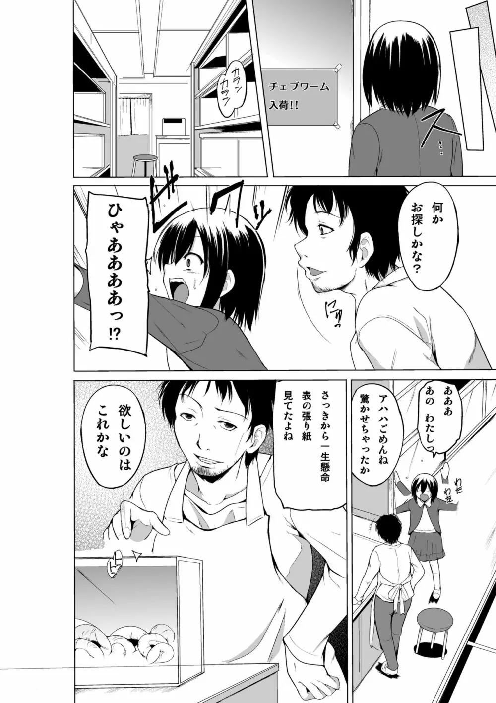 あやしいペット屋さん - page5