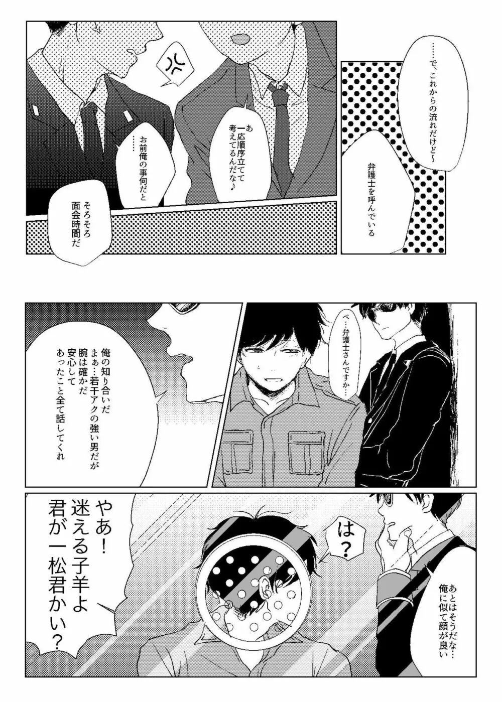 Mr.ヴァージンガーディアン - page13