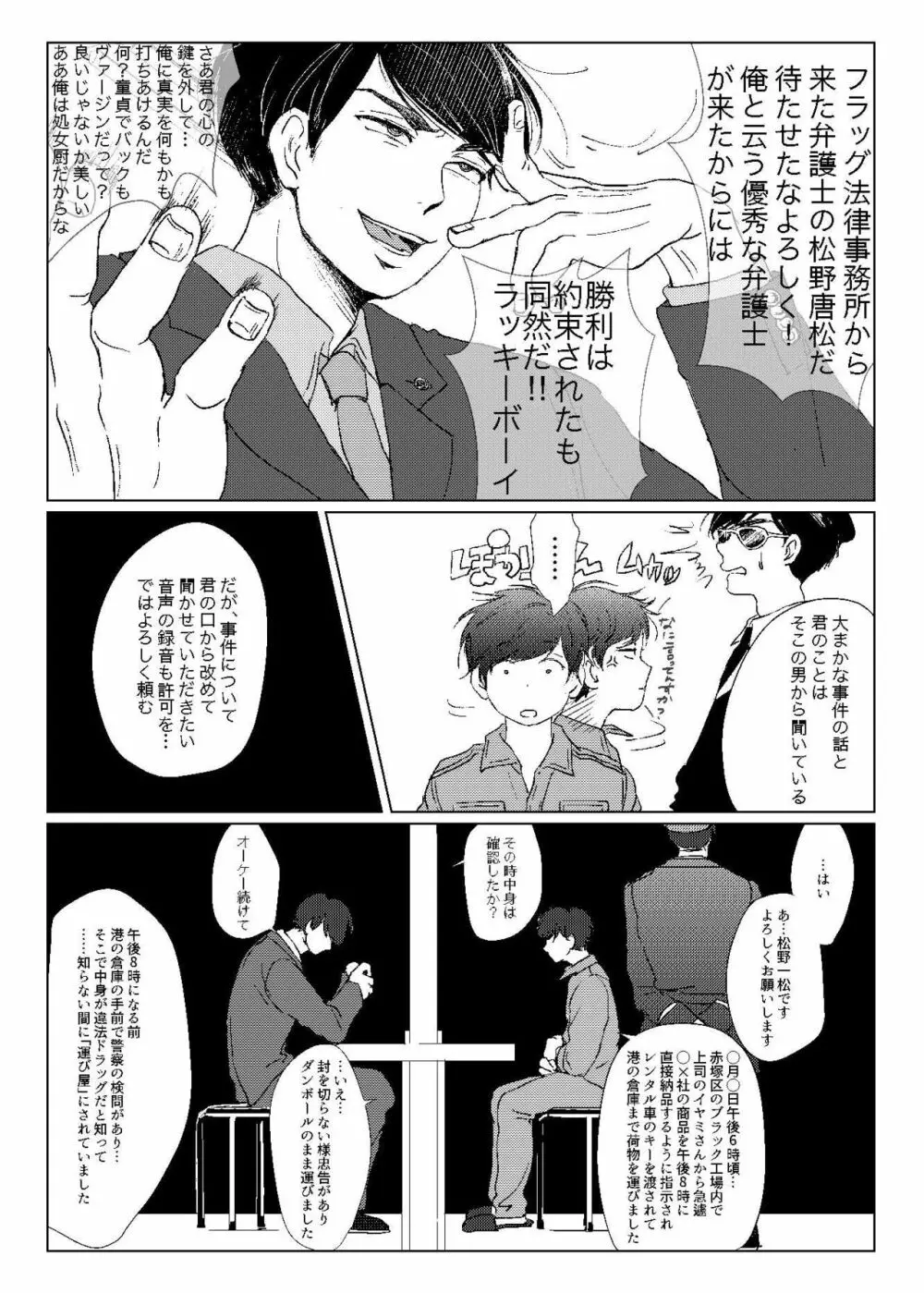 Mr.ヴァージンガーディアン - page14