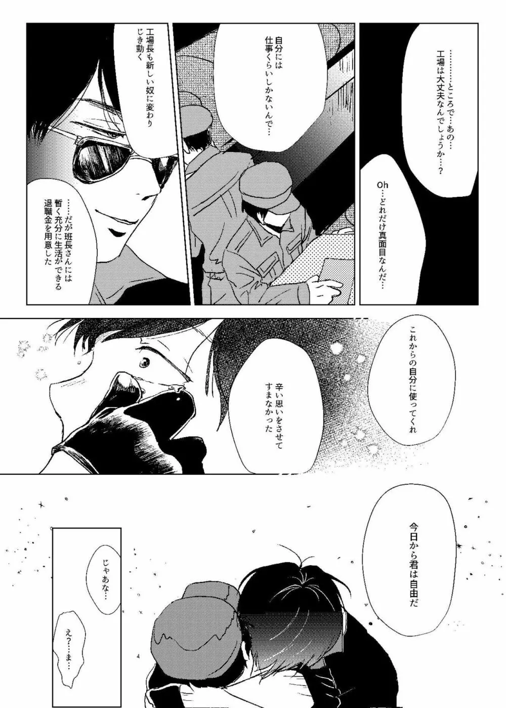 Mr.ヴァージンガーディアン - page26