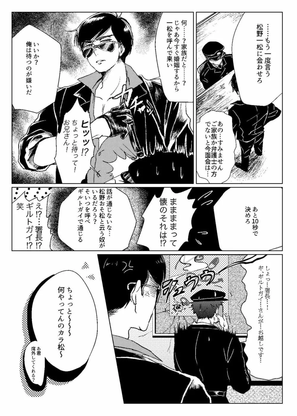 Mr.ヴァージンガーディアン - page6