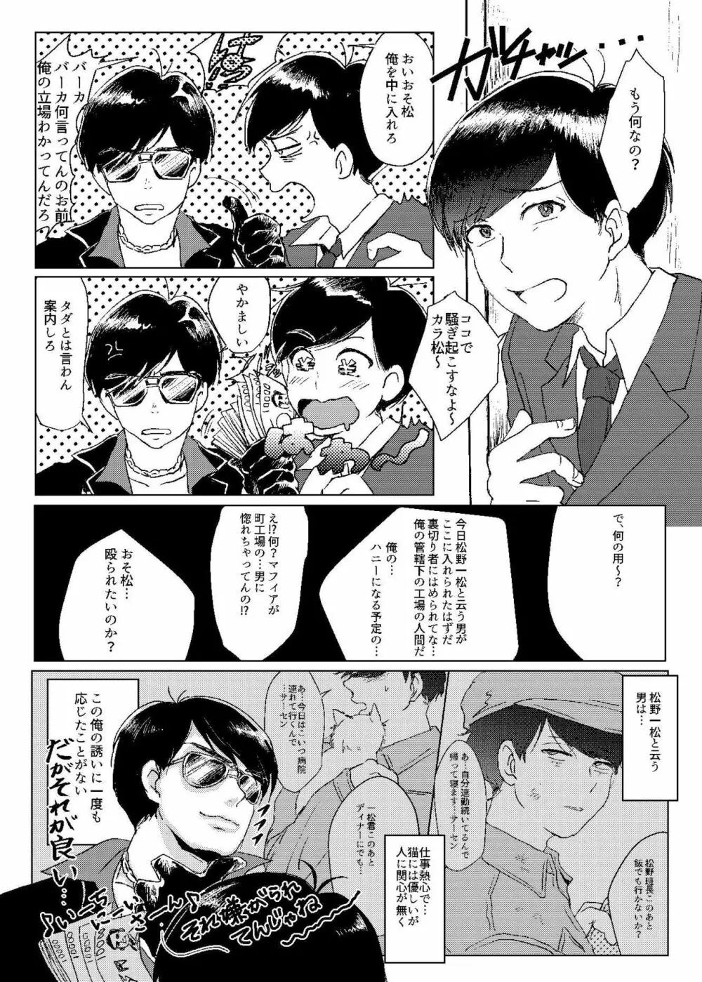 Mr.ヴァージンガーディアン - page7